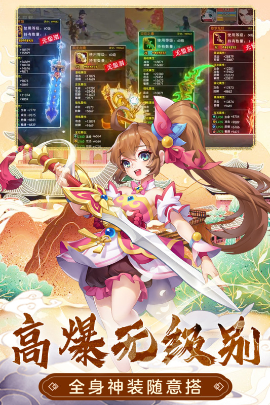 萌幻西游3