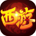 萌幻西游3