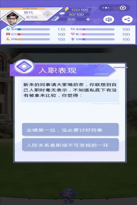 逆袭人生