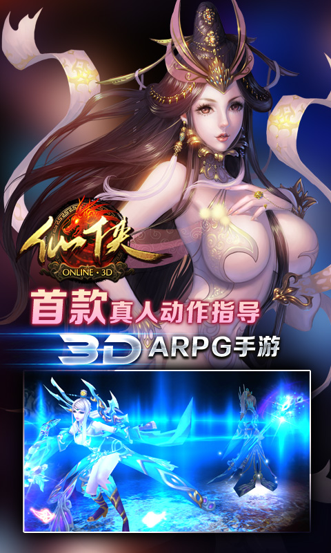 仙侠3d