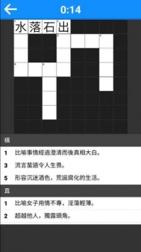 成语填字大挑战