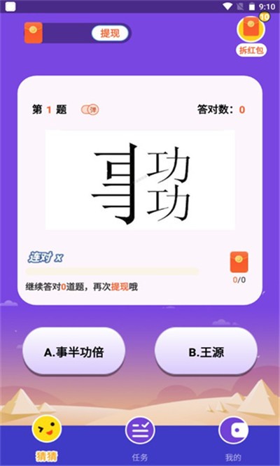一起猜表情