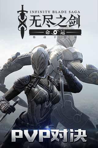 无尽之剑-命运