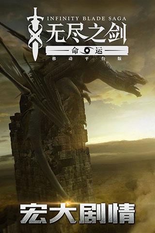 无尽之剑-命运