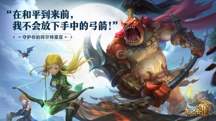 龙之谷ii