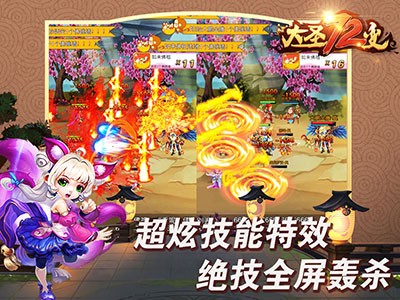 大圣72变