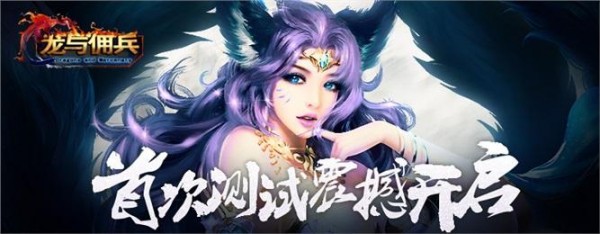 龙与佣兵