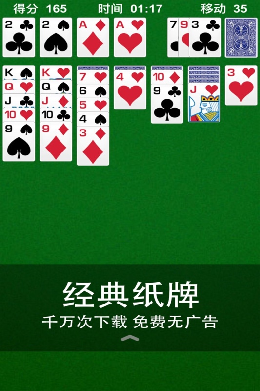纸牌接龙：slitaire