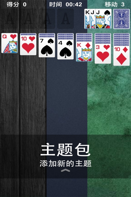 纸牌接龙：slitaire