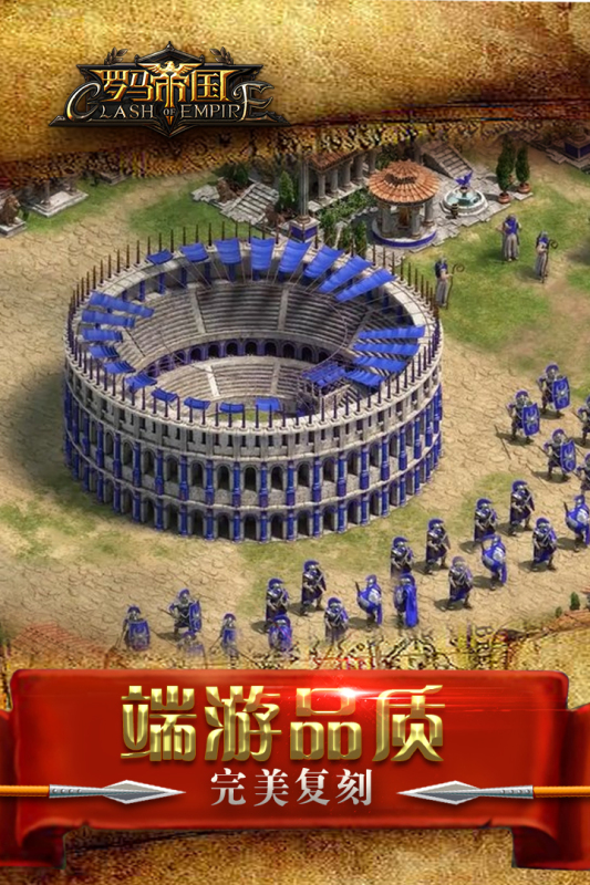 罗马战争九游版