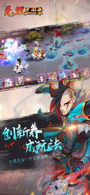无双三国录