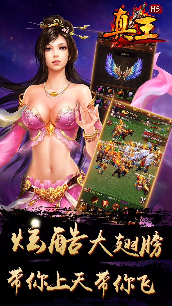 真王H5