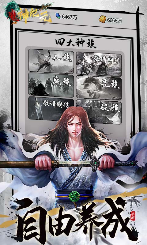 魔神纪元
