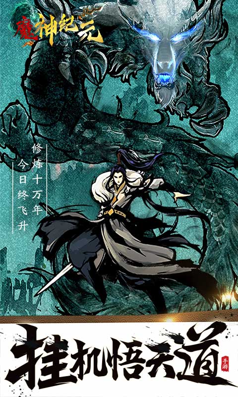魔神纪元