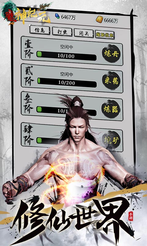 魔神纪元