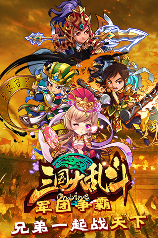 三国大乱斗ol