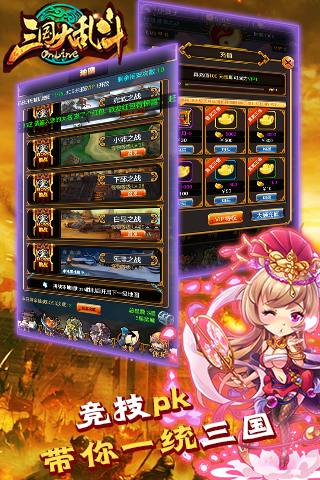三国大乱斗ol