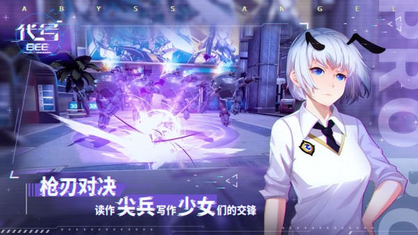 代号bee