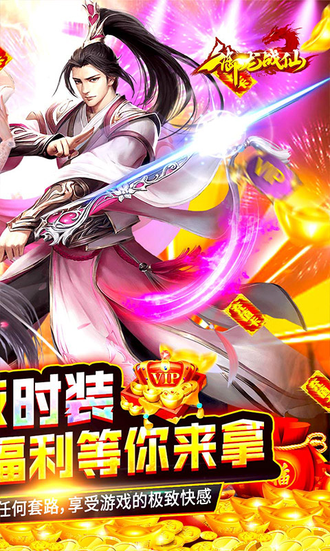 御龙战仙