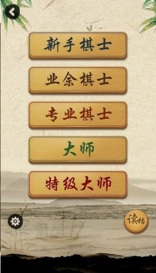 大师象棋