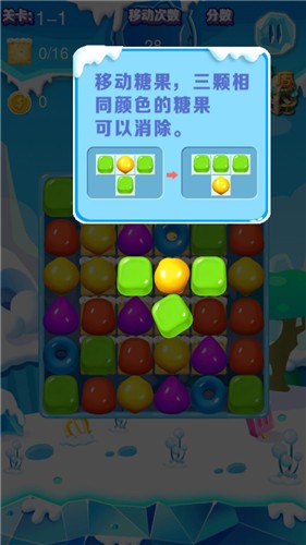 冰雪之消消乐