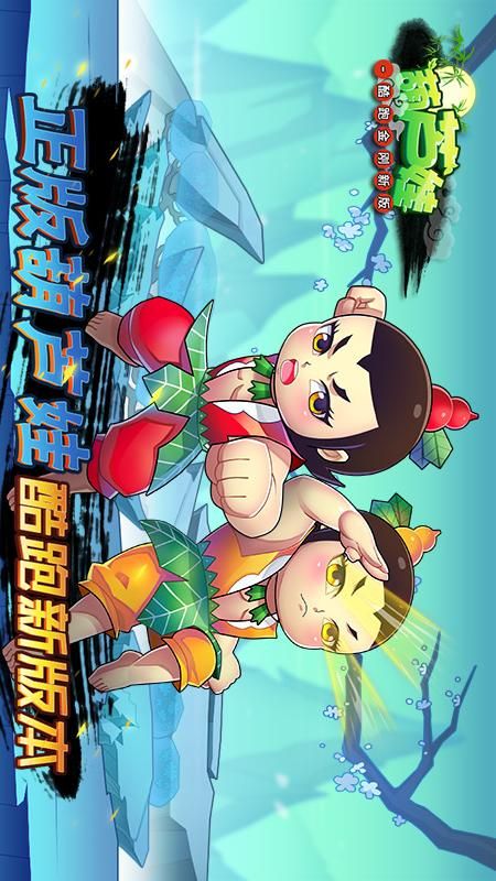 葫芦娃跑酷金刚新版