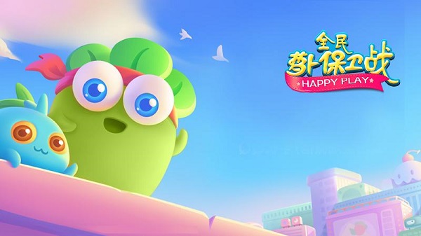 全民保卫萝卜