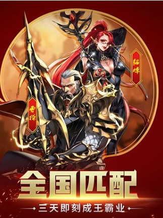策马群雄传
