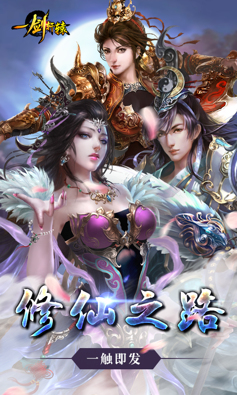 一剑轩辕