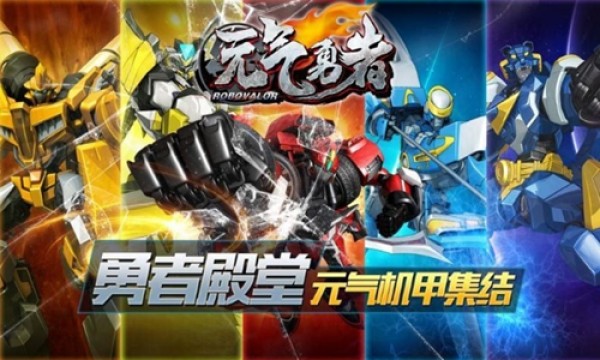 元气勇士