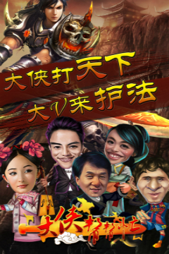 大侠帮帮忙