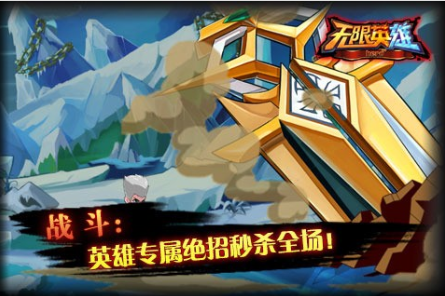 英雄无限