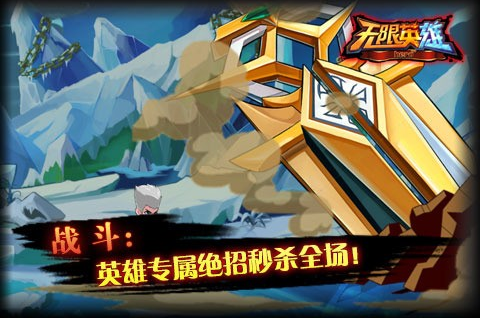 英雄无限