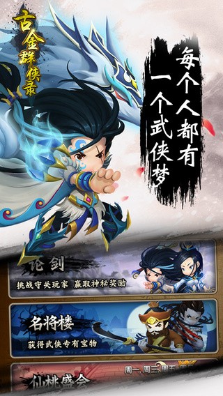 古金群侠录
