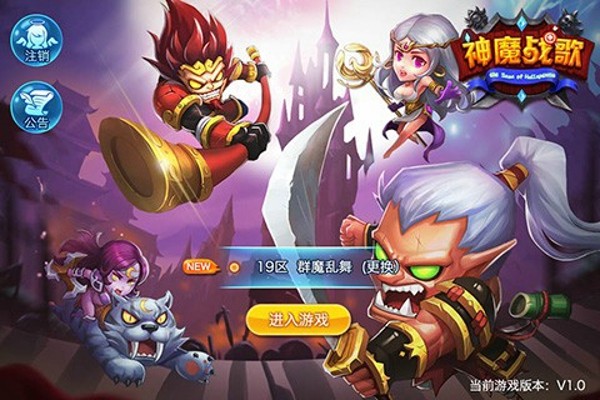 神魔战歌ol