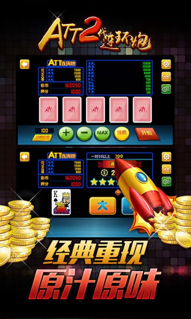 att二代连环炮