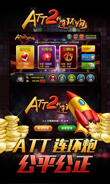 att二代连环炮