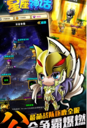 星座神话
