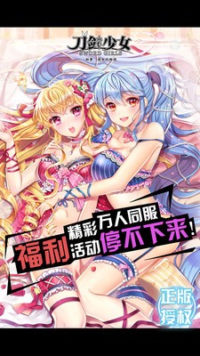 刀剑少女