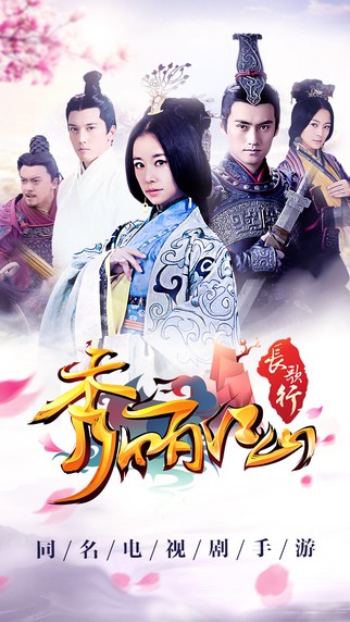 秀丽江山之长歌行