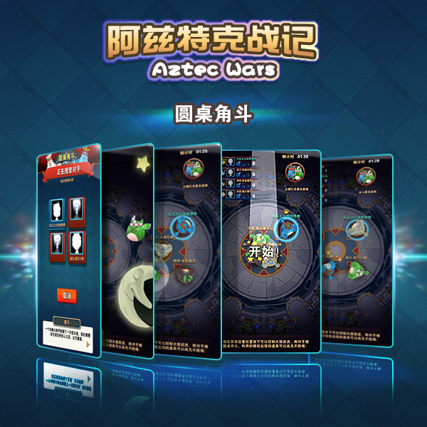 阿兹特克战记