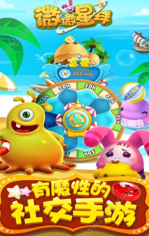 微微星球