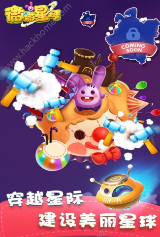 微微星球
