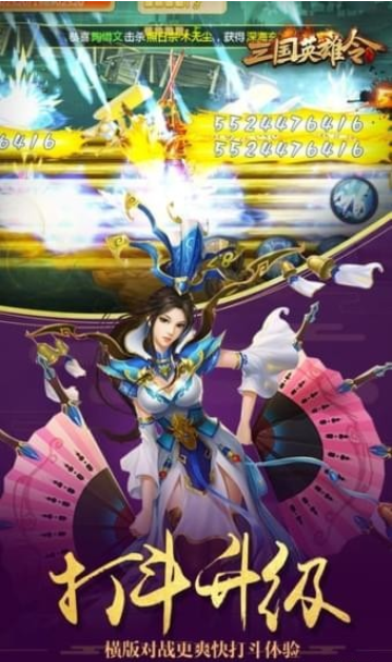 三国英雄令