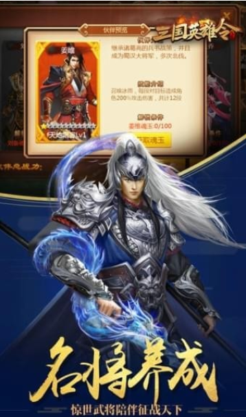 三国英雄令