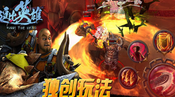 逗比英雄