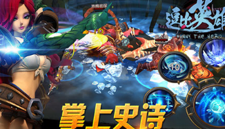 逗比英雄