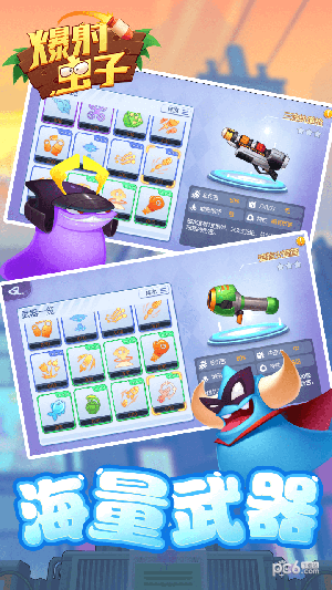 爆射虫子
