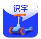 滑板车识字