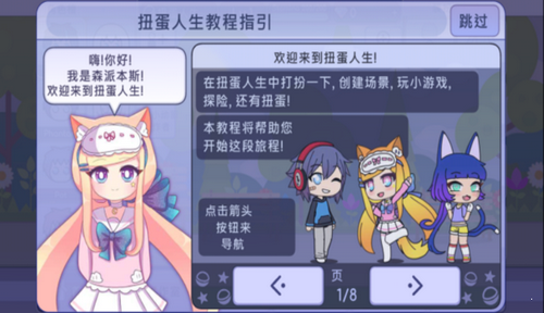 扭蛋人生3